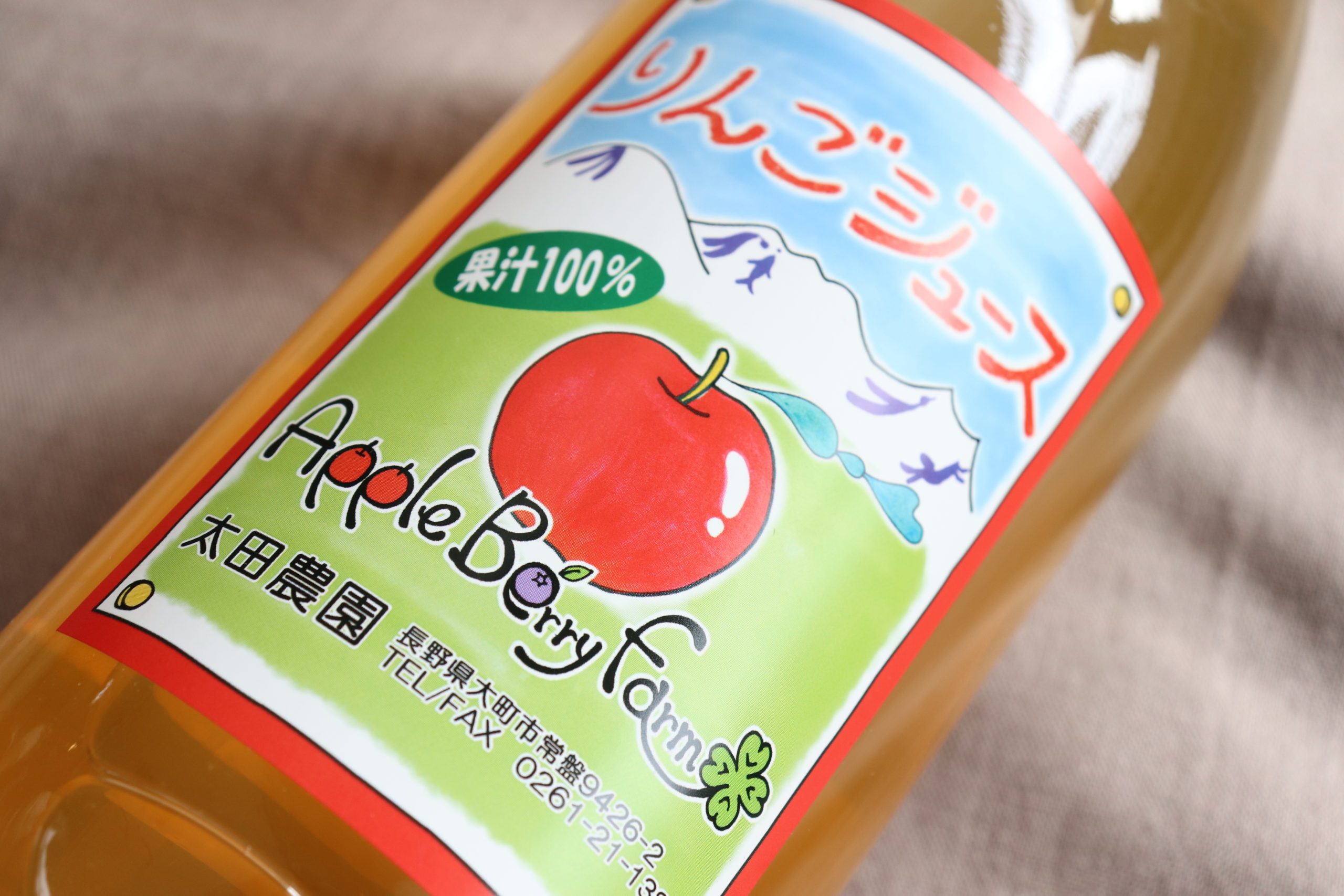 太田農園　Apple Berry Farm　「りんごジュース」